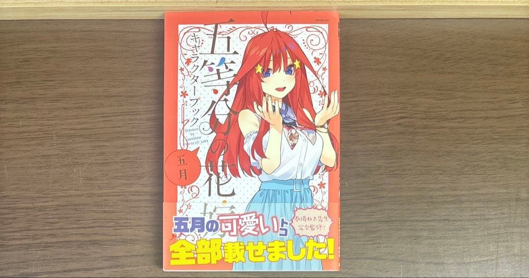 五等分の花嫁 全巻 全14巻 初版多数 関連本付き