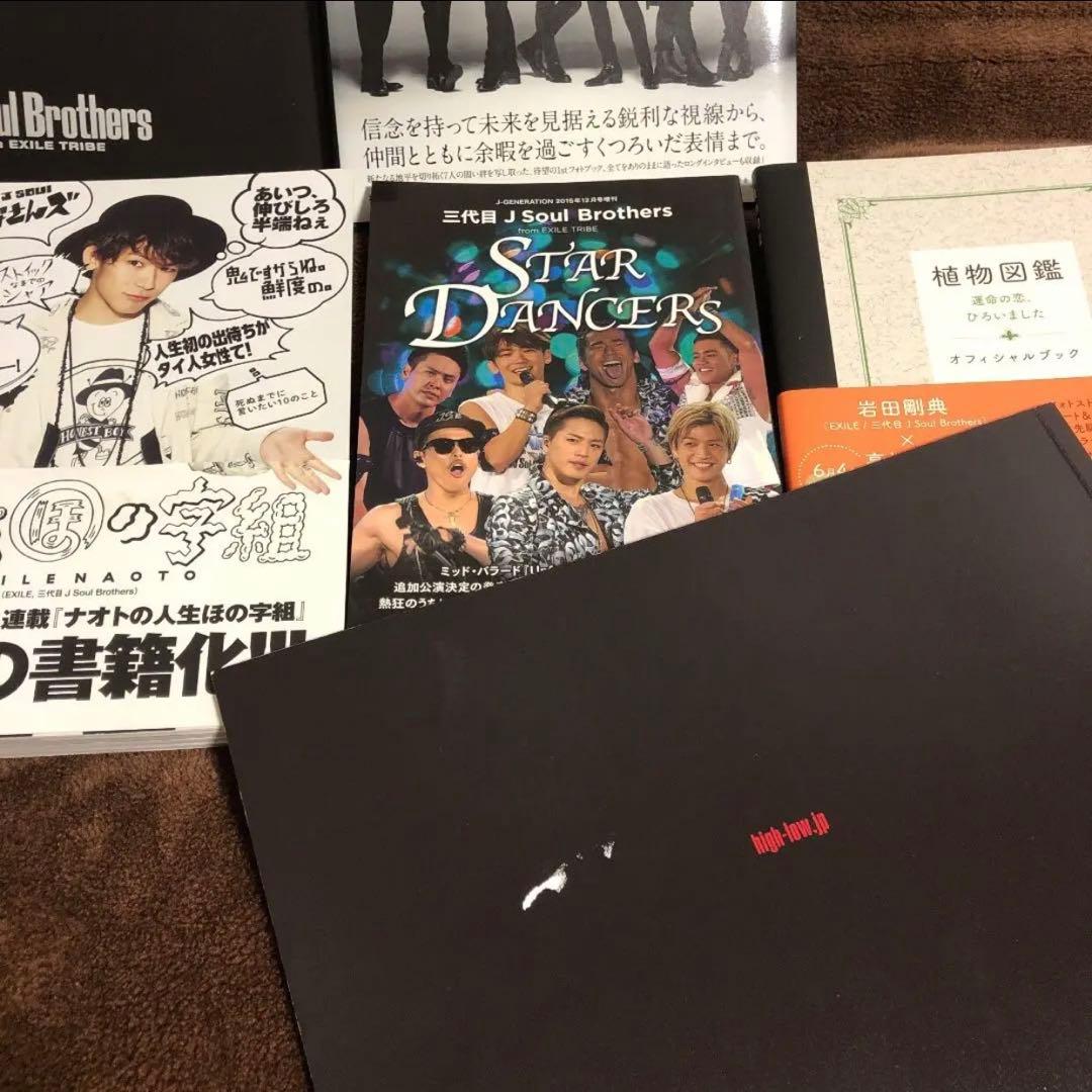 三代目 J Soul Brothers グッズまとめ売り 岩ちゃん サインボール