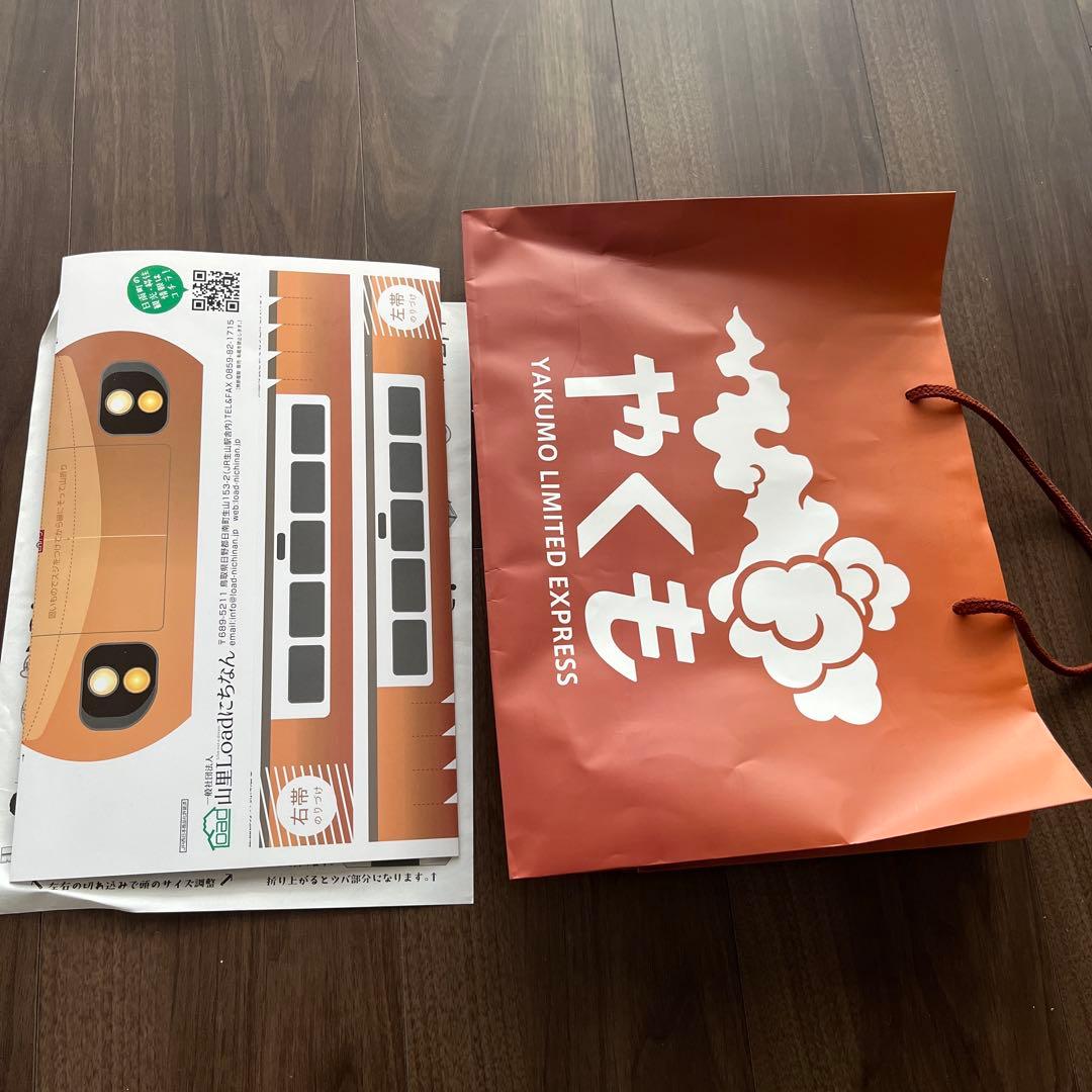 特急やくも　見学会　記念品