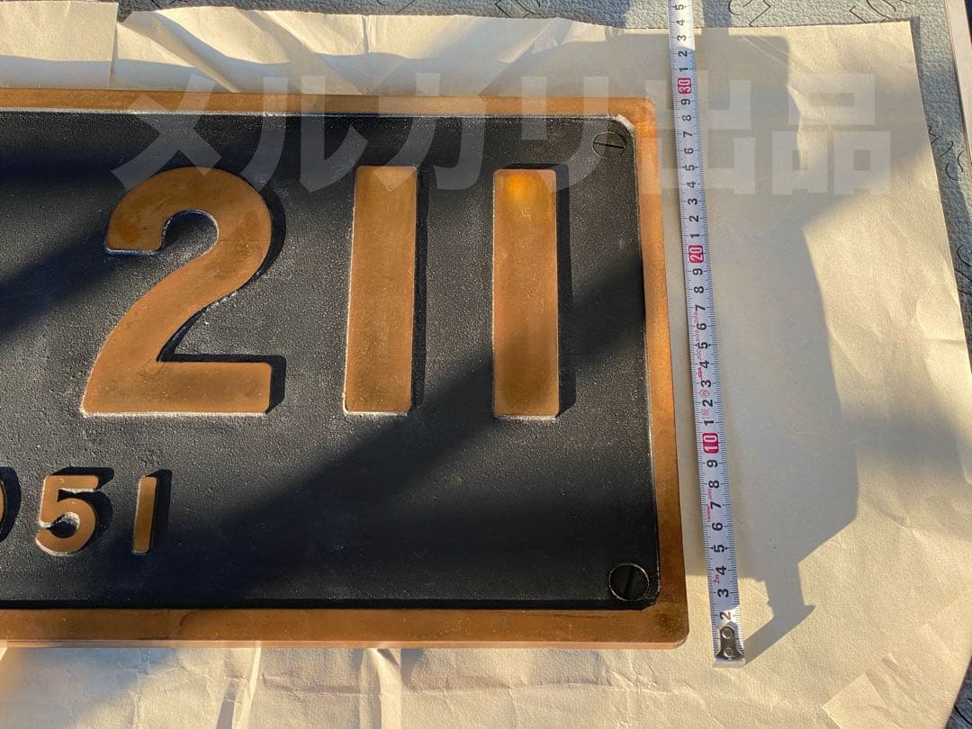 D51 211 形式プレート　国鉄　レプリカ　SL 鷹取工場　砲金製　鉄道部品