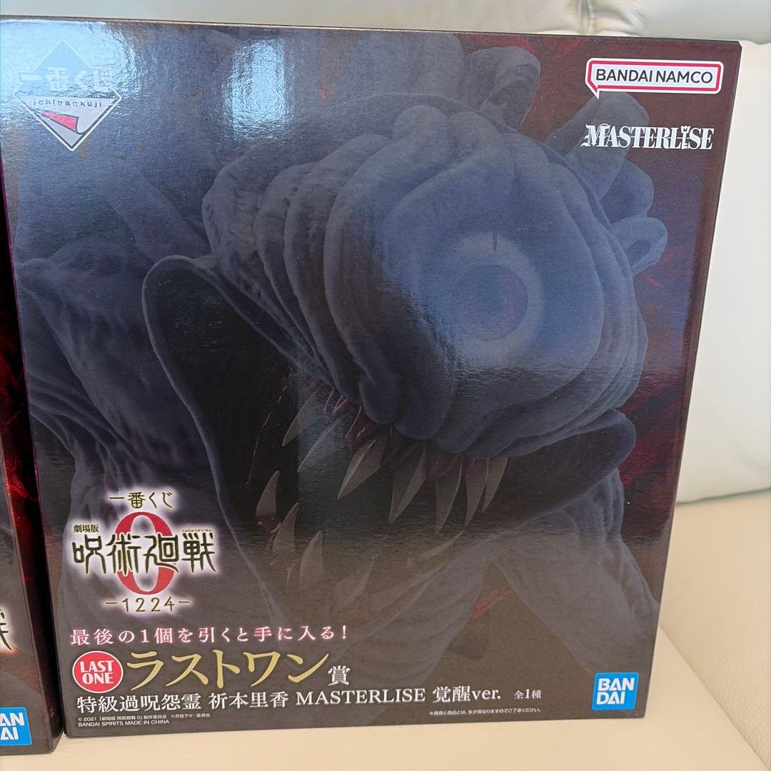 呪術廻戦　一番くじ　C賞　D賞 ラストワン賞　3点セット