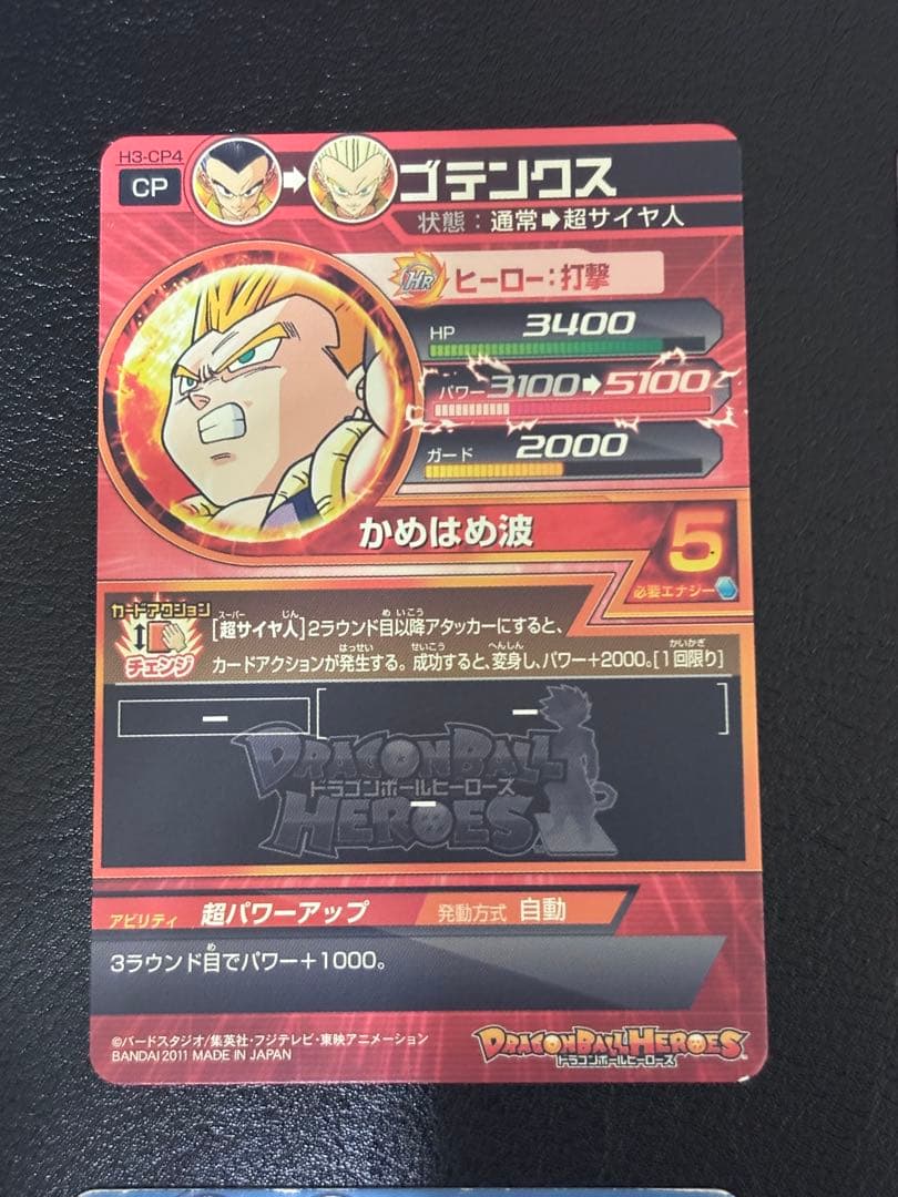【H2弾　CPフルコンプ】【貴重】ドラゴンボールヒーローズ おまけ付き