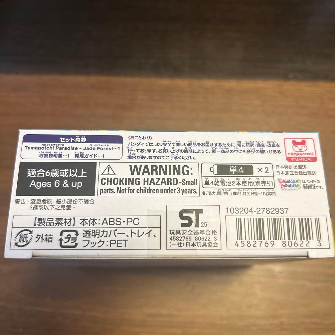 たまごっちパラダイス Jade Forest 新品未開封