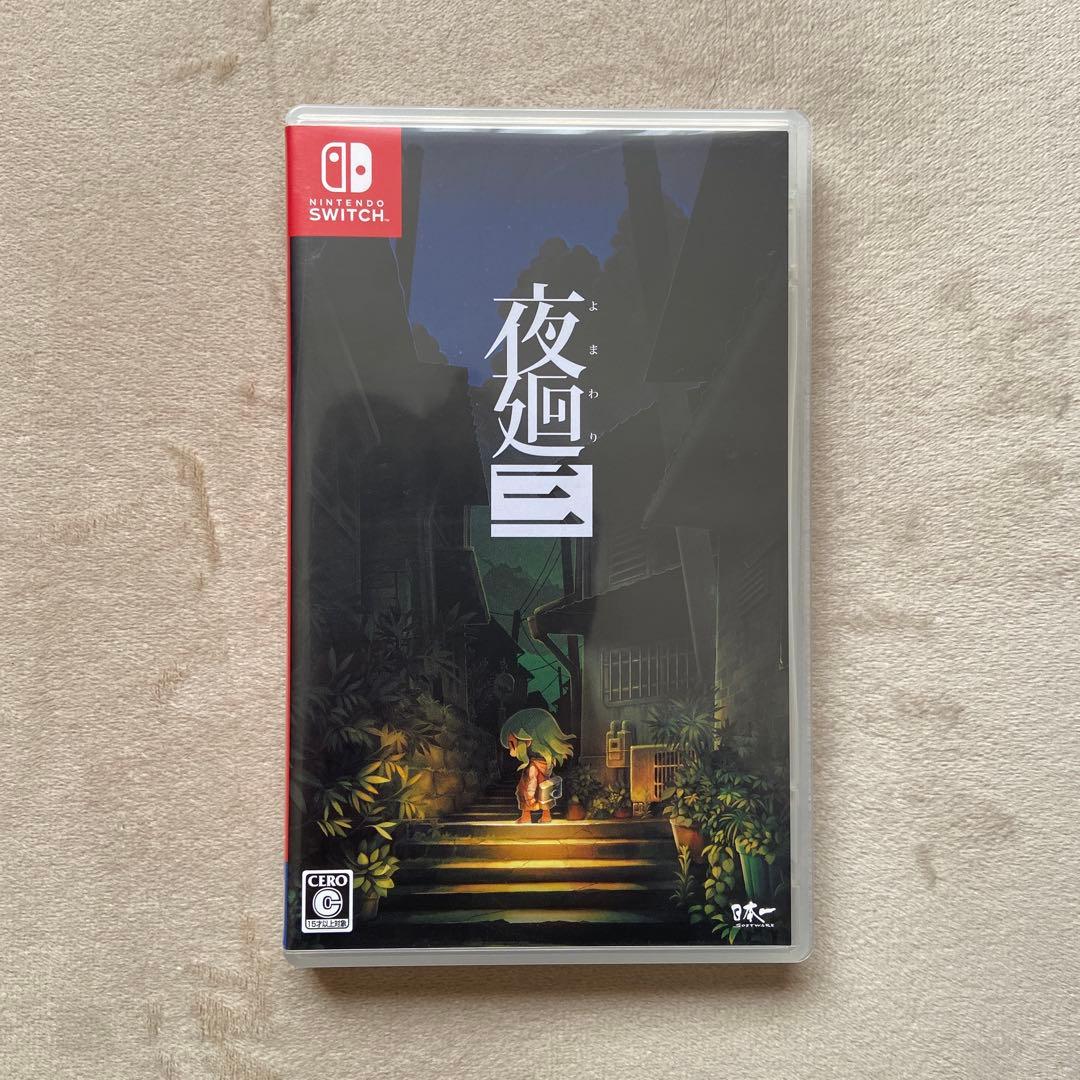 「夜廻と深夜廻」「夜廻三」for Nintendo Switch 2点セット