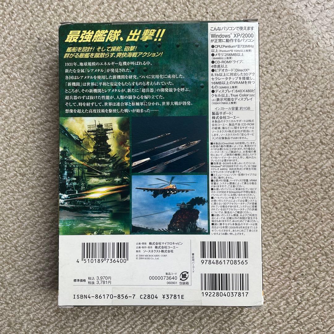 鋼鉄の咆哮3 ウォーシップコマンダー