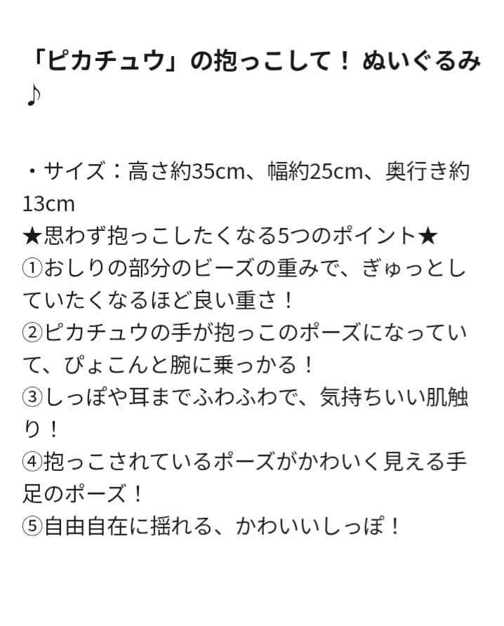 ポケモンぬいぐるみ　だっこして！ピカチュウ