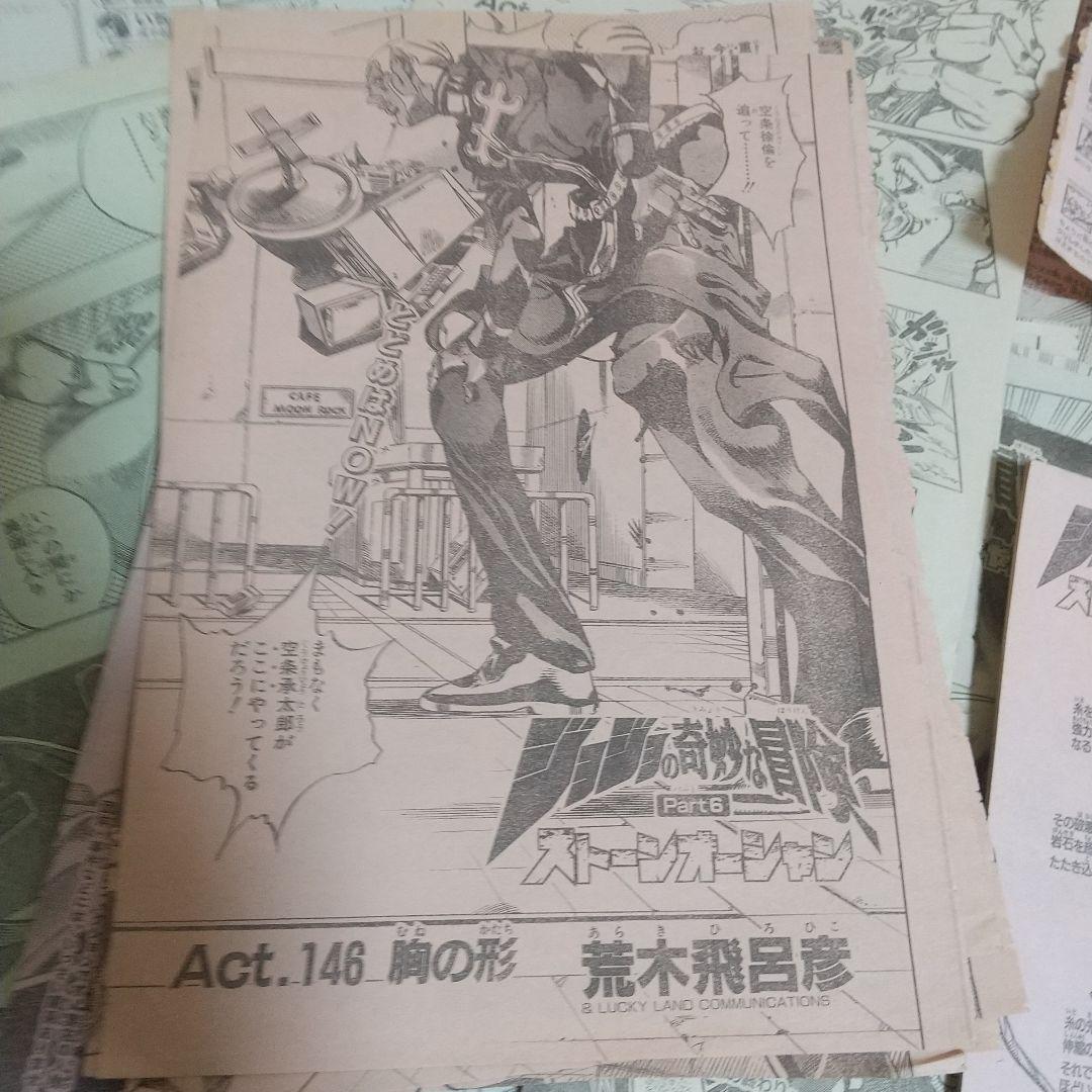 ジョジョ ストーンオーシャン中心 ジャンプ切り抜きセット