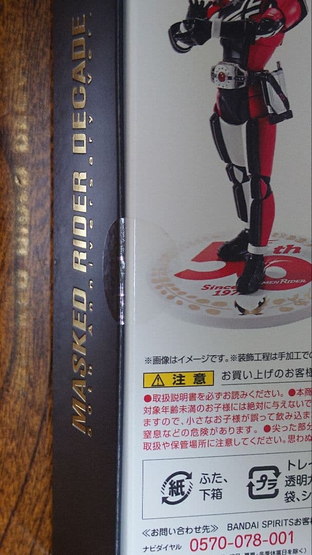 S.H.フィギュアーツ ディケイド (真骨彫) 50th Anniversary