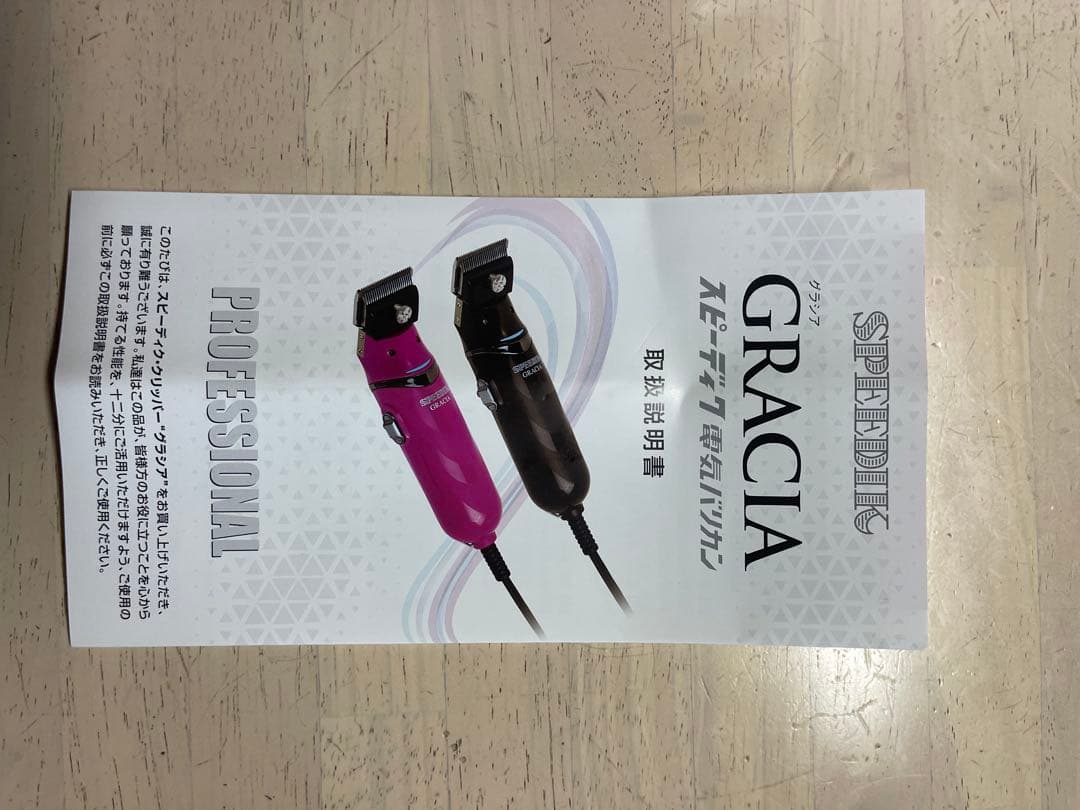 GRACIA バリカン・クリッパー 黒とピンク