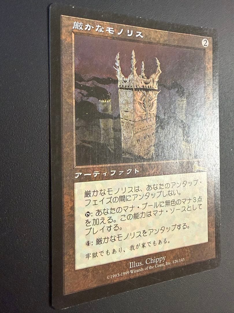 MTG 厳かなモノリス 日本語版 1枚のみ