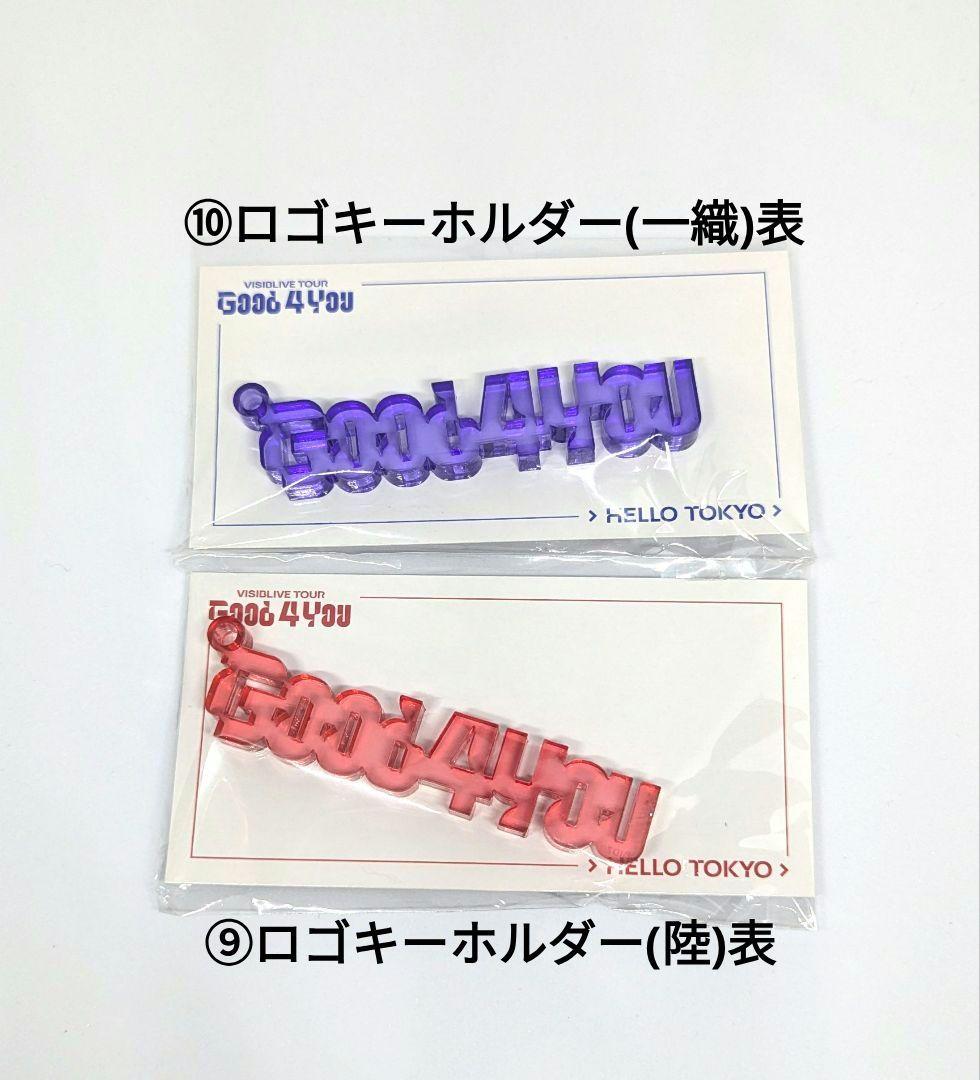 アイナナGood4Youグッズセット（フラウェ中心まとめ売り）