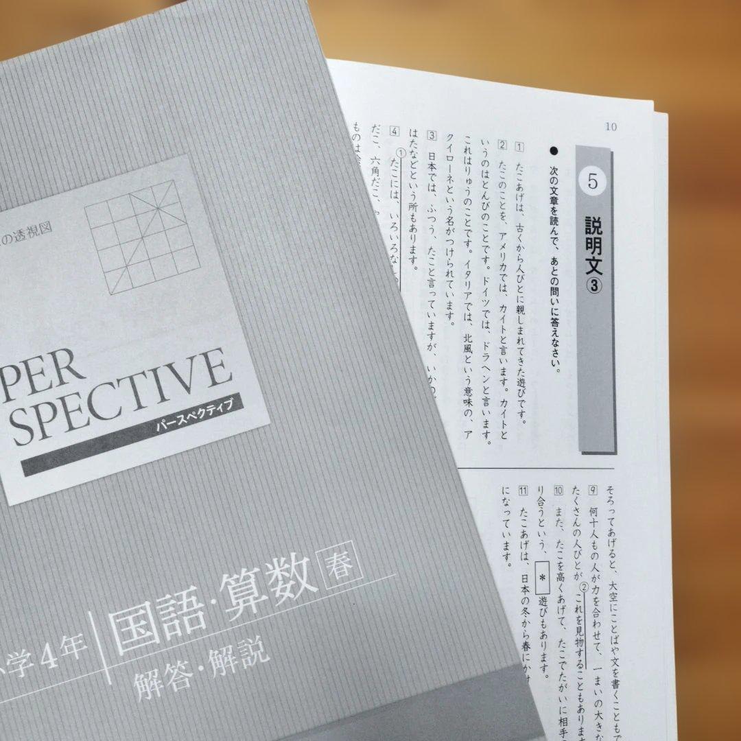ほぼ未記入 ena 小4 テキスト　パースペクティブ 1年分　本科　講習　フル