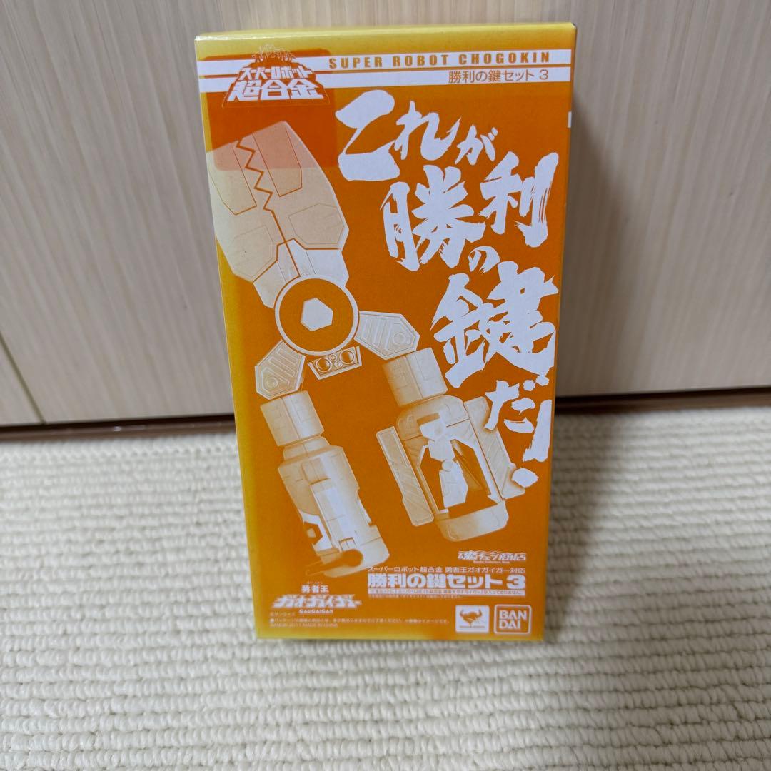バンダイ 勇者王ガオガイガー 勝利の鍵セット1、2、3 スーパーロボット超合金