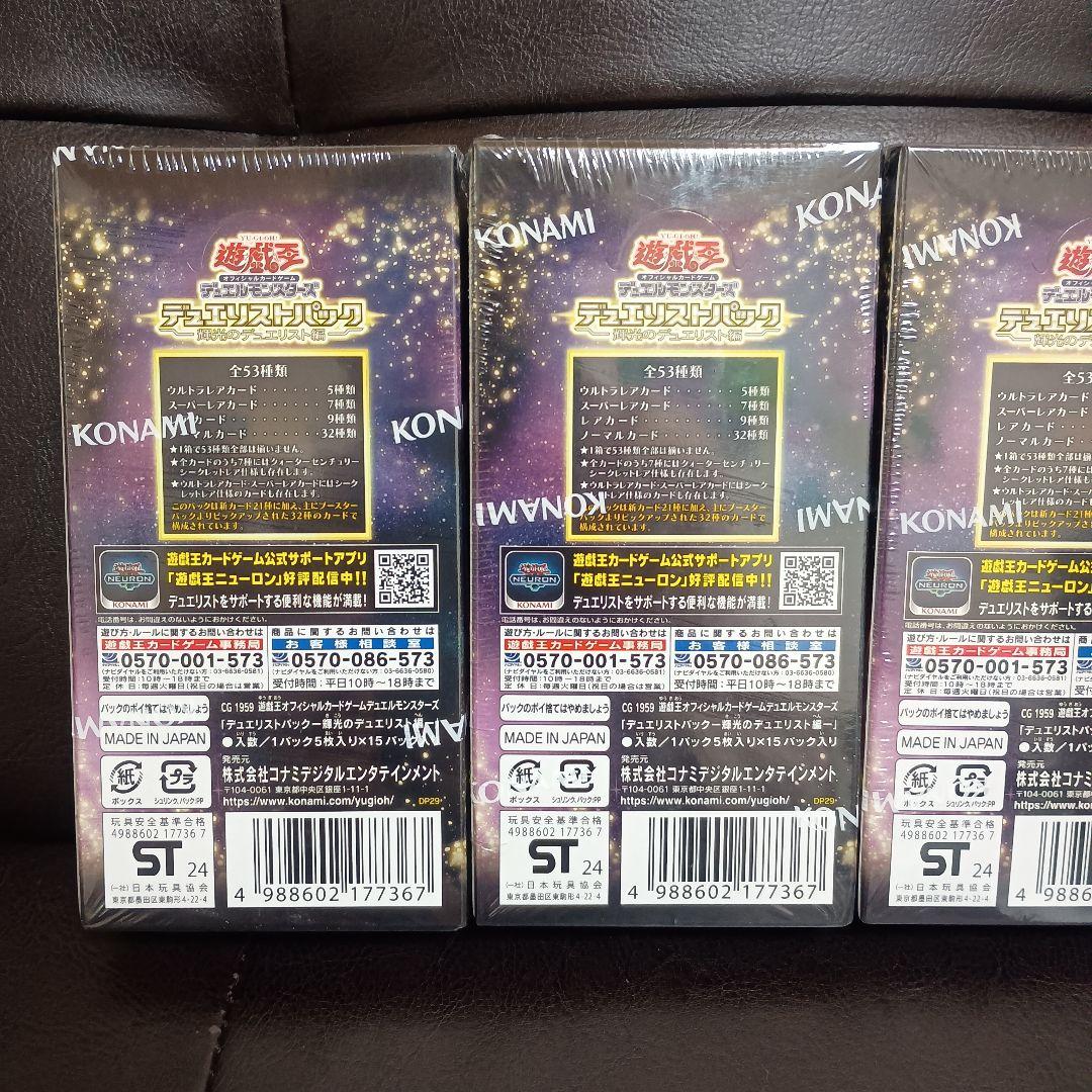 【新品・未開封】輝光のデュエリスト編　デュエリストパック　4BOX　シュリンク付