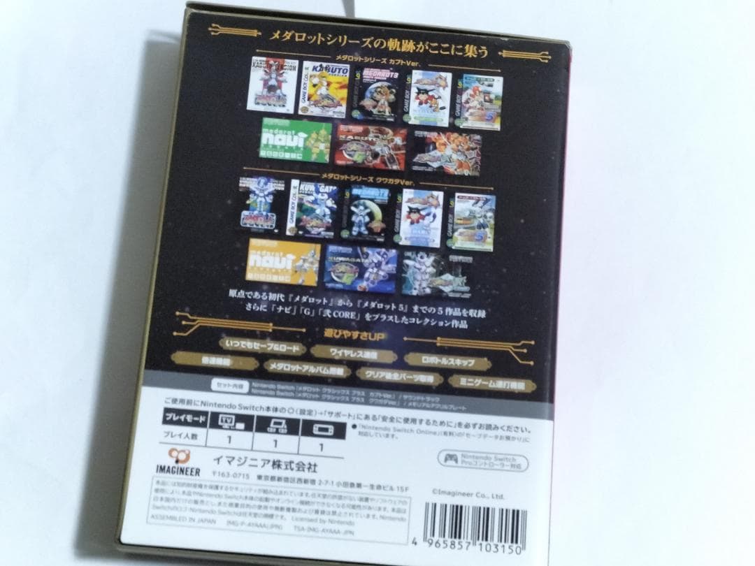 ソフト未開封 メダロット クラシックス プラス アドバンスエディション