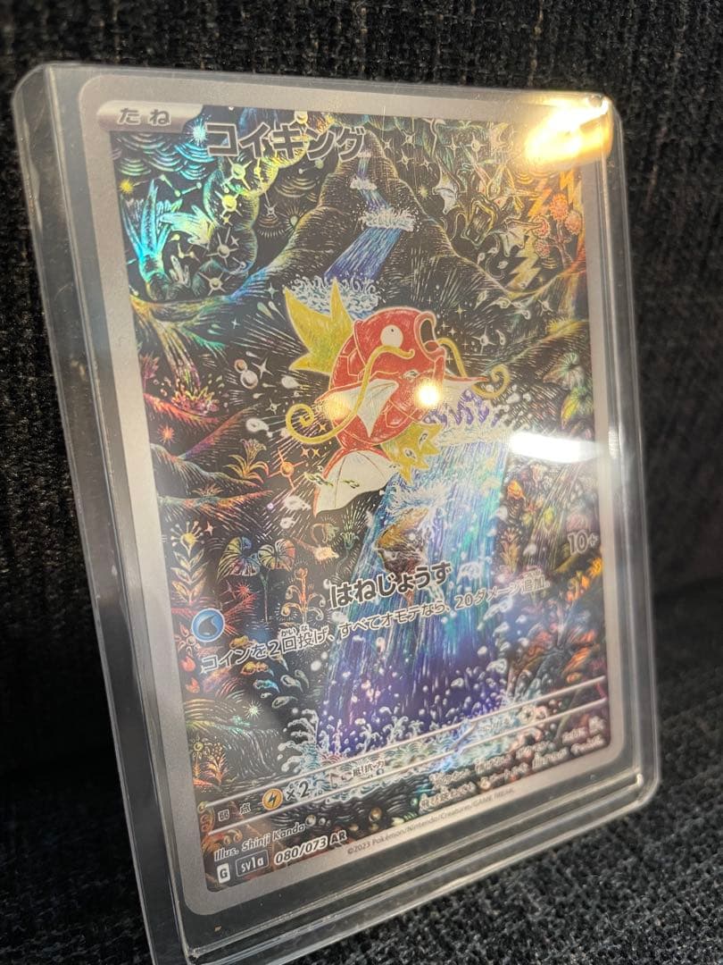 ポケモンカード コイキング AR ホロカード