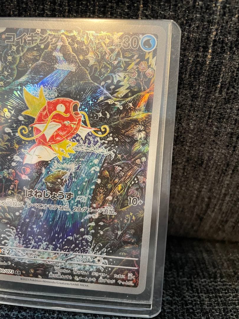 ポケモンカード コイキング AR ホロカード