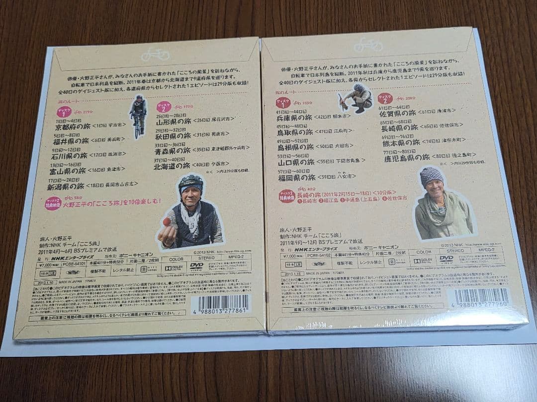 DVD にっぽん縦断こころ旅 2011春の旅、秋の旅