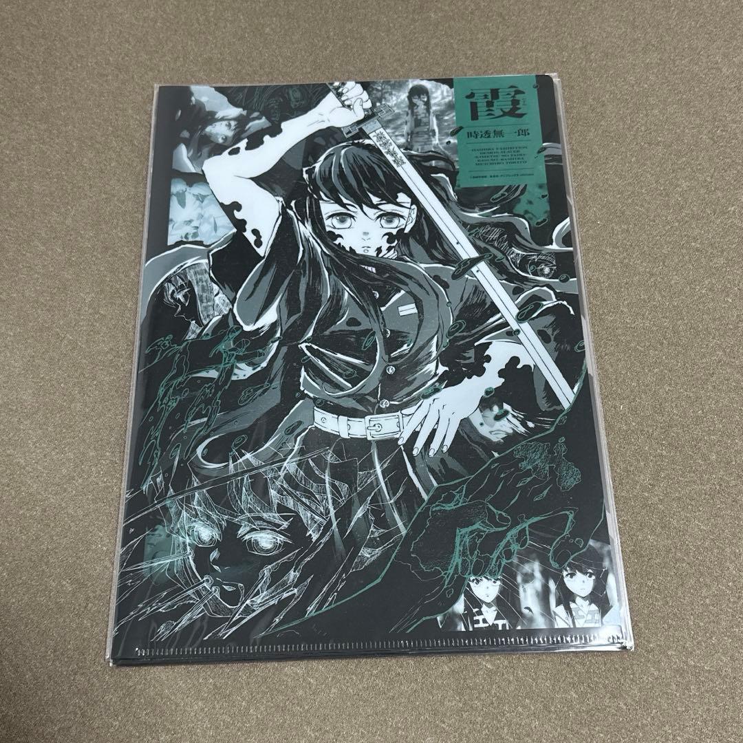 鬼滅の刃 柱展 原画 限定 即完売品 クリアファイル 伊黒小芭内 冨岡義勇 他