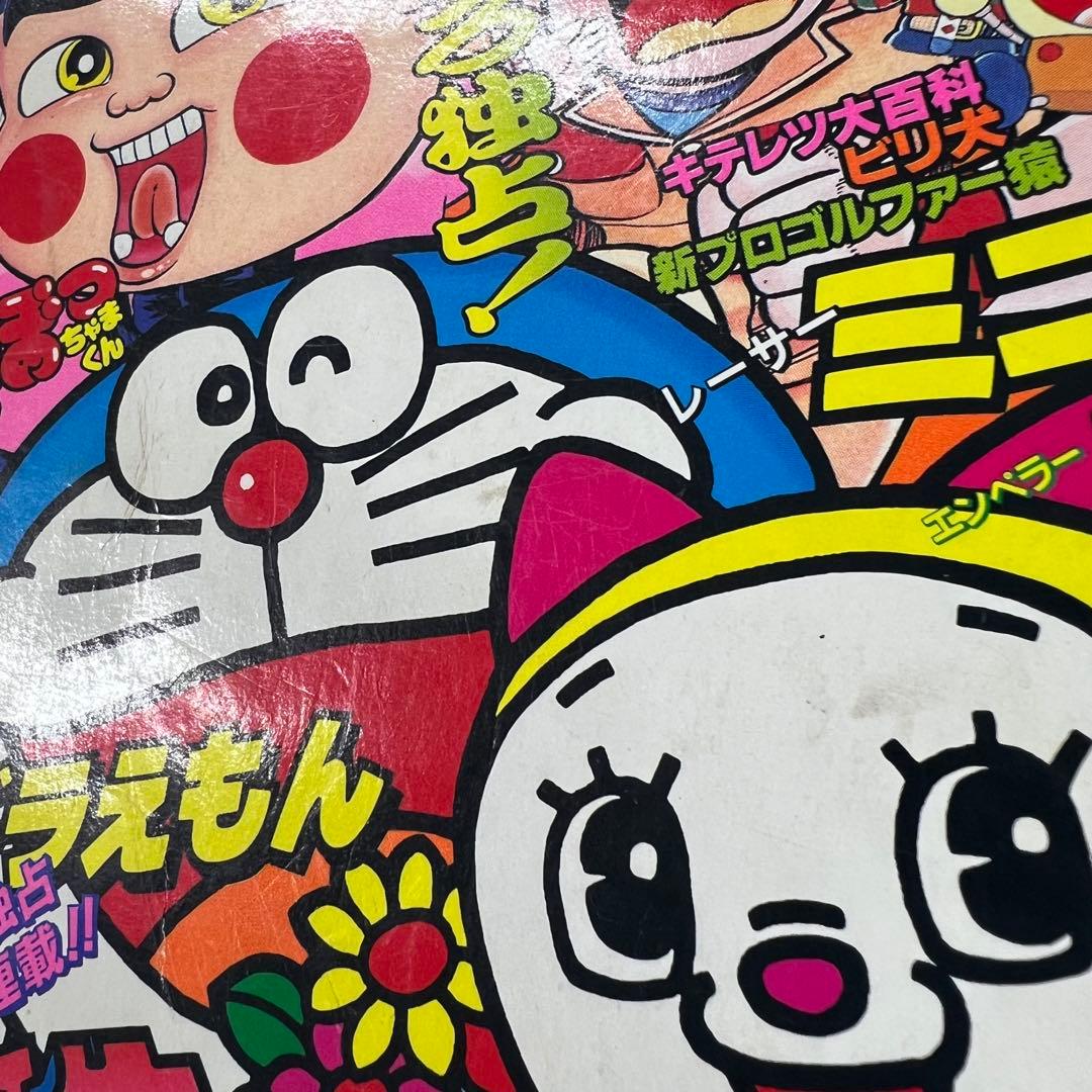 コロコロコミック 1988年 11月号 12月号 2冊セット