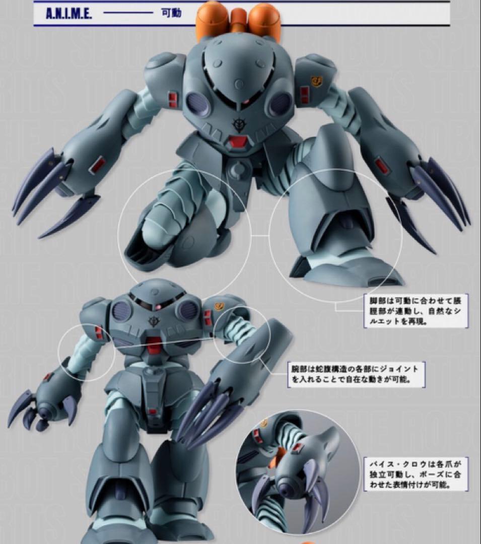【新品未開封】ROBOT魂 ズゴックE ver. A.N.I.M.E.