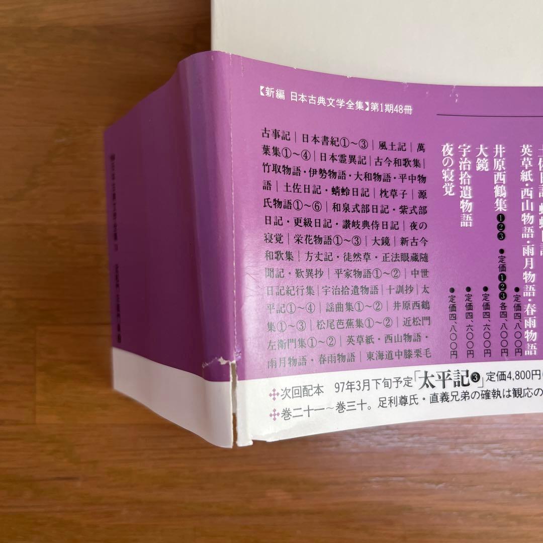 近松門左衛門集 全3巻セット 新編日本古典文学全集　小学館