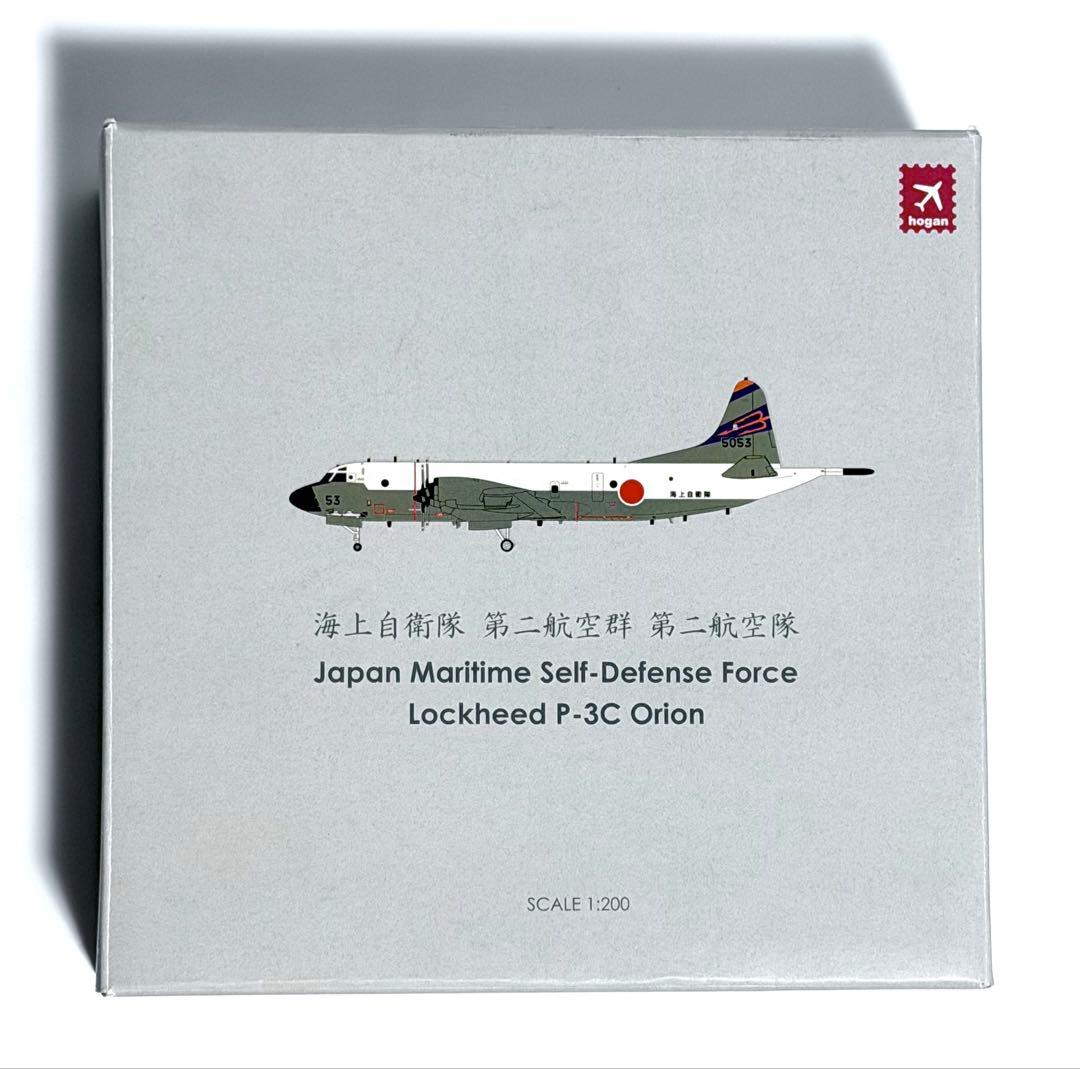 hogan 1/200 P-3C Orion 海上自衛隊第2航空隊