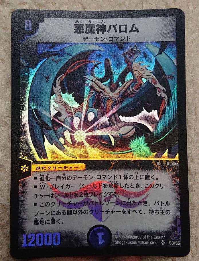 悪魔神バロム 超竜バジュラ 超神龍アブゾ・ドルバ 初期三点