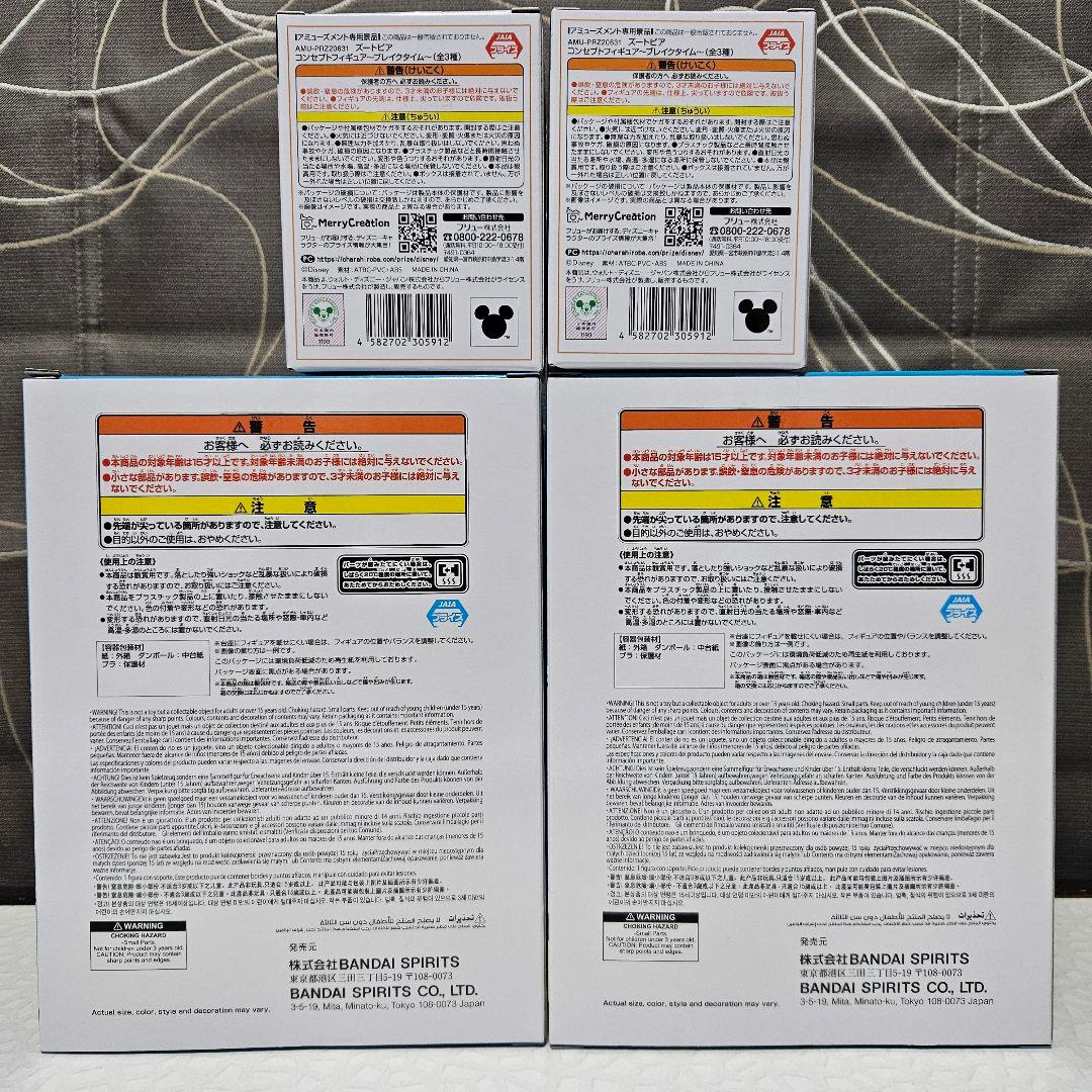 ズートピア2　フィギュアセット