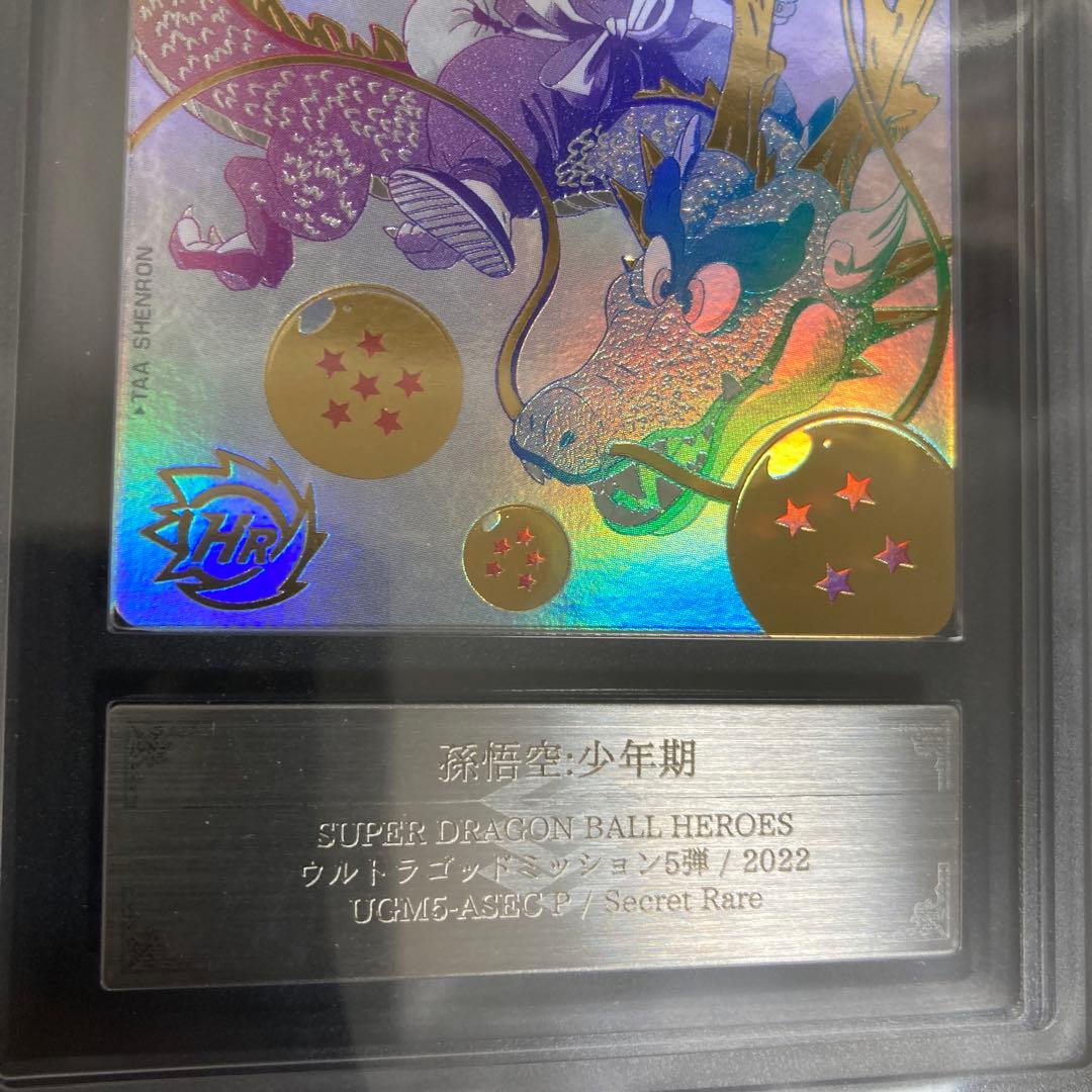 ARS10 UGM5-ASEC P 孫悟空 少年期 パラレル パラチビ