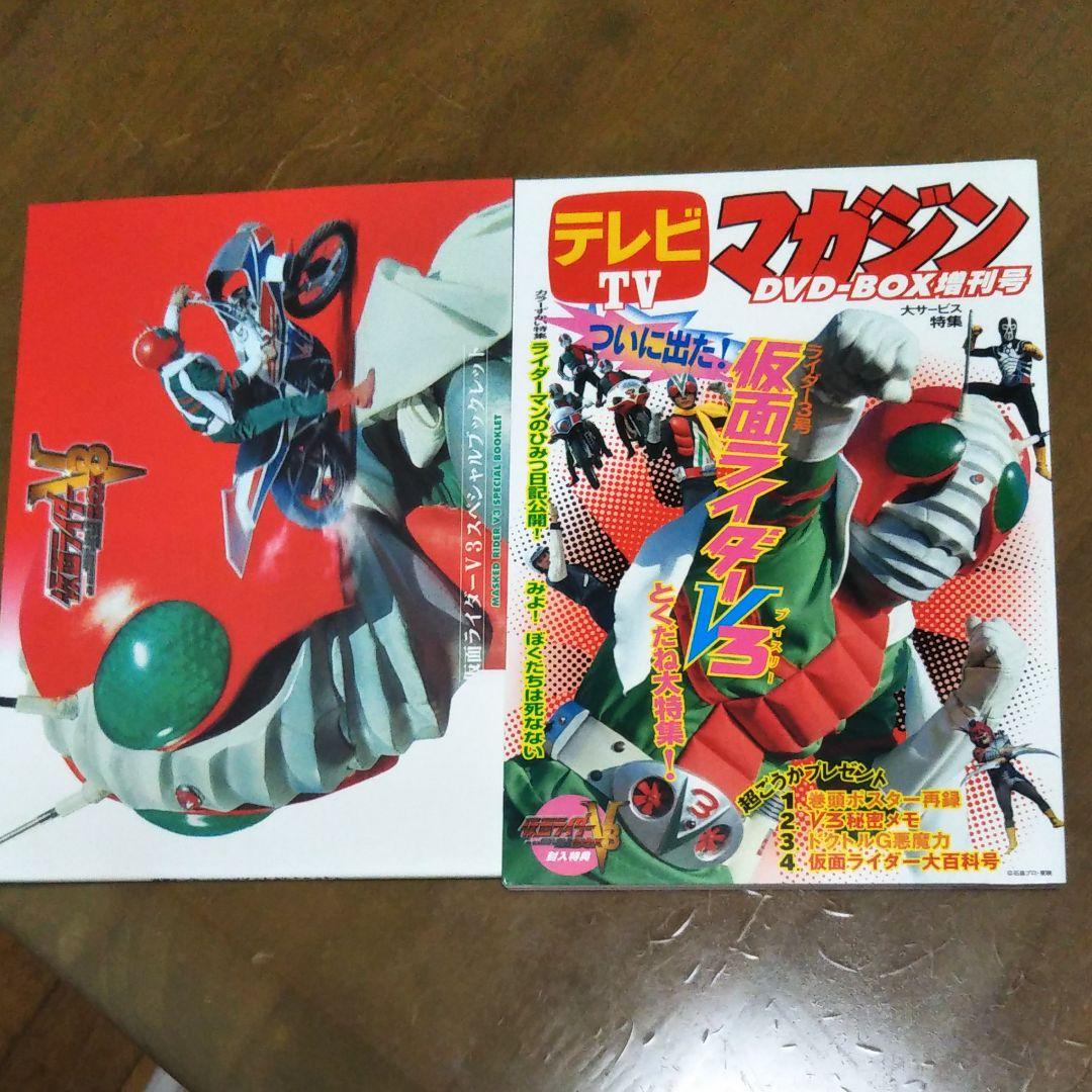 仮面ライダーV3 BOX〈初回生産限定・10枚組〉　特典付き