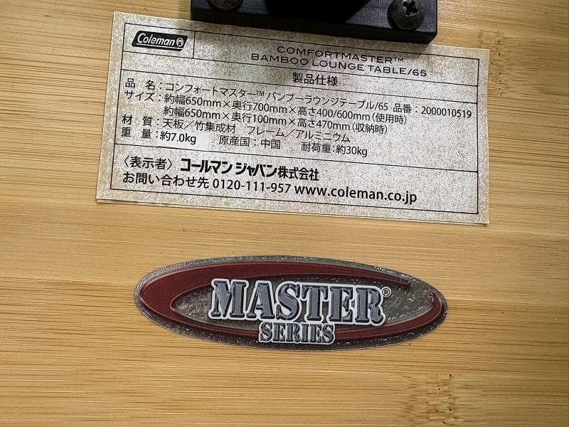 コールマン コンフォートマスター バンブーラウンジテーブル/65