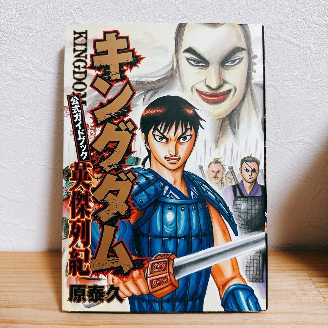 【74巻まで】キングダム 原泰久 ヤンジャン 集英社　おまけ2冊