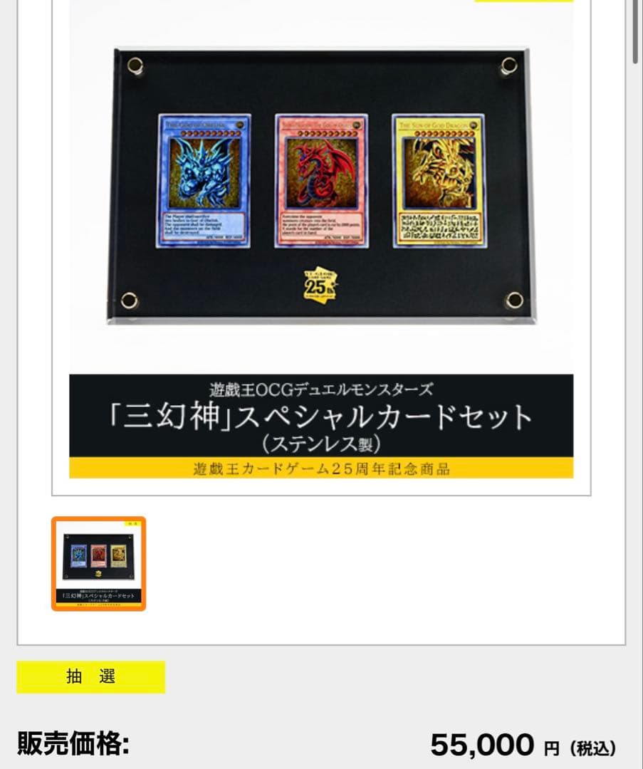 【新品未開封】遊戯王スペシャルカードセット三幻神ステンレス