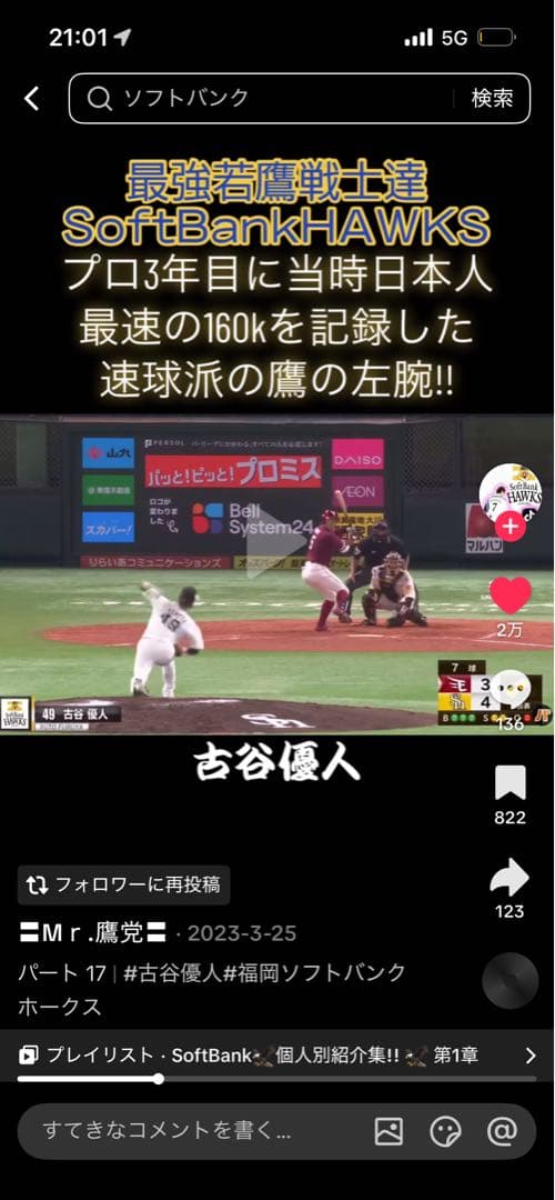 【証拠写真あり！】古谷優人 高校時代 練習用フリース ソフトバンク ドラフト2位