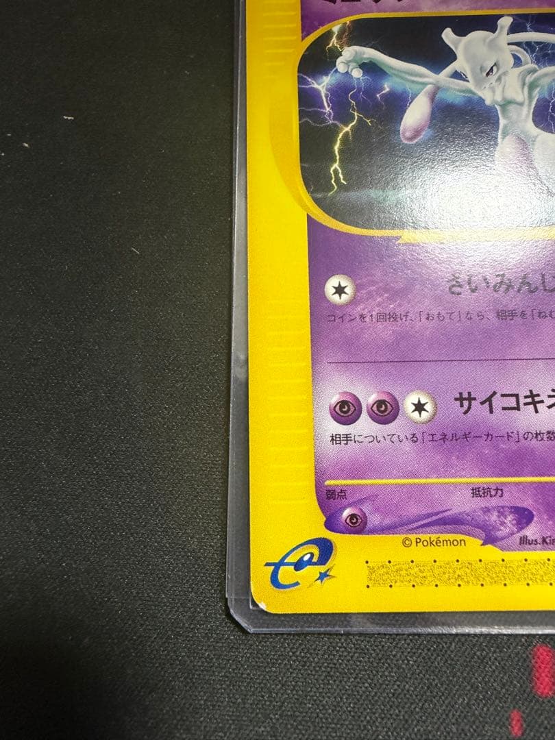 ミュウツー ★ 第1弾基本拡張パック 086/128