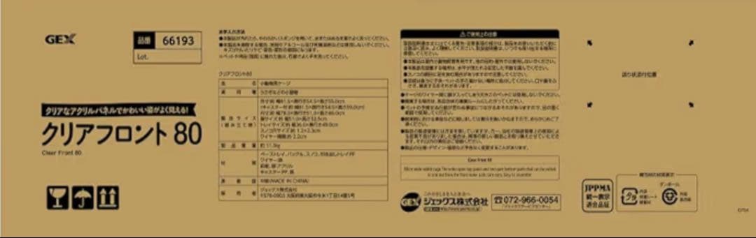 ペットケージ　うさぎ用