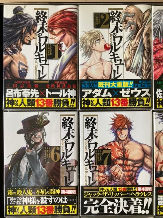 【全巻初版】終末のワルキューレ 初版帯付き