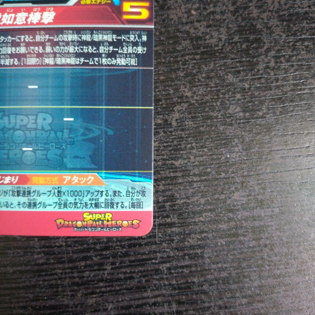 スーパードラゴンボールヒーローズ UGM5-ASEC P