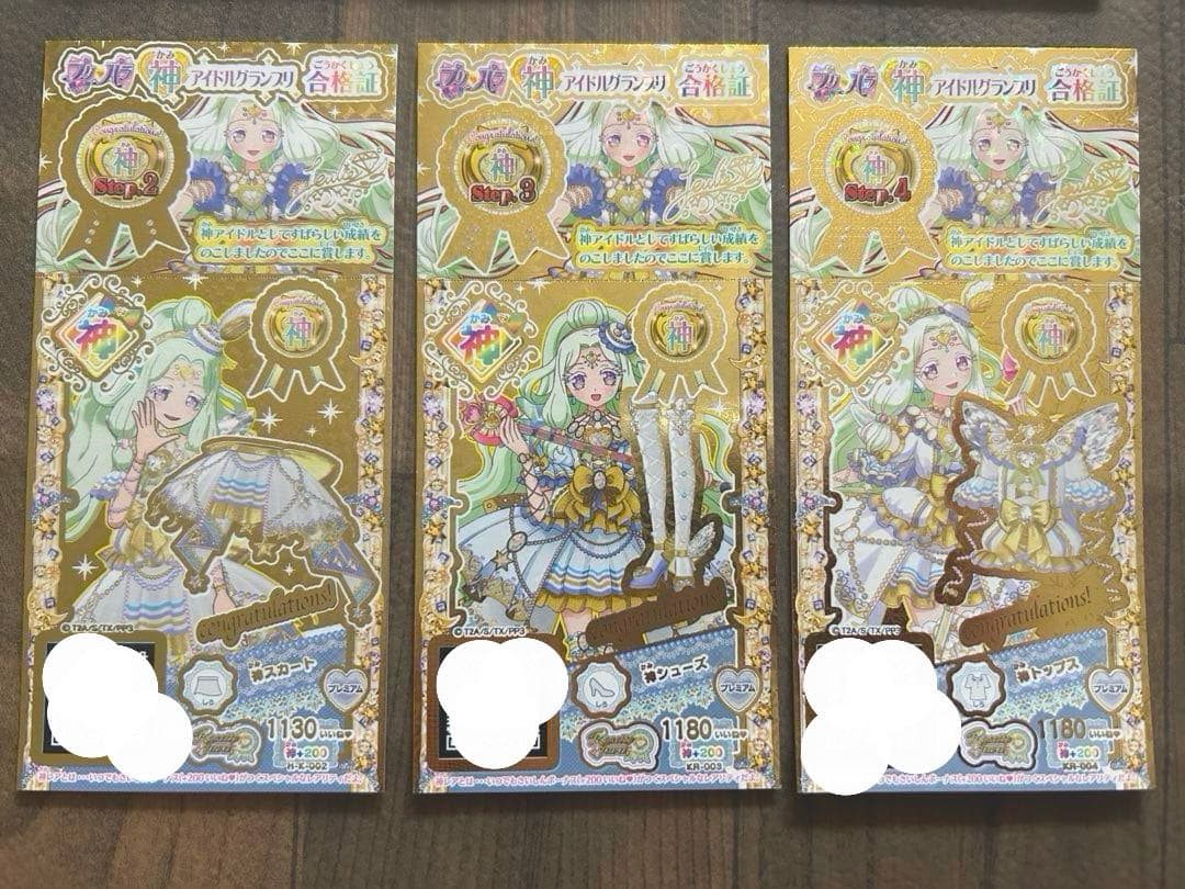 プリパラ神アイドルグランプリ 合格証&参加賞 神シリーズ 神コーデ&ファイル4枚