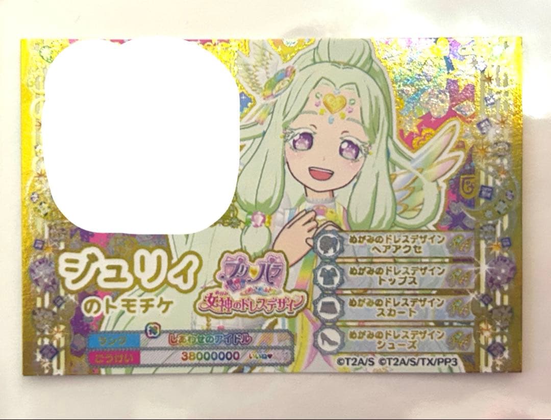 プリパラ神アイドルグランプリ 合格証&参加賞 神シリーズ 神コーデ&ファイル4枚