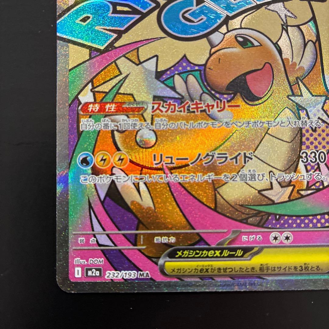 メガカイリューex MA 中国語箔押し エラーカード