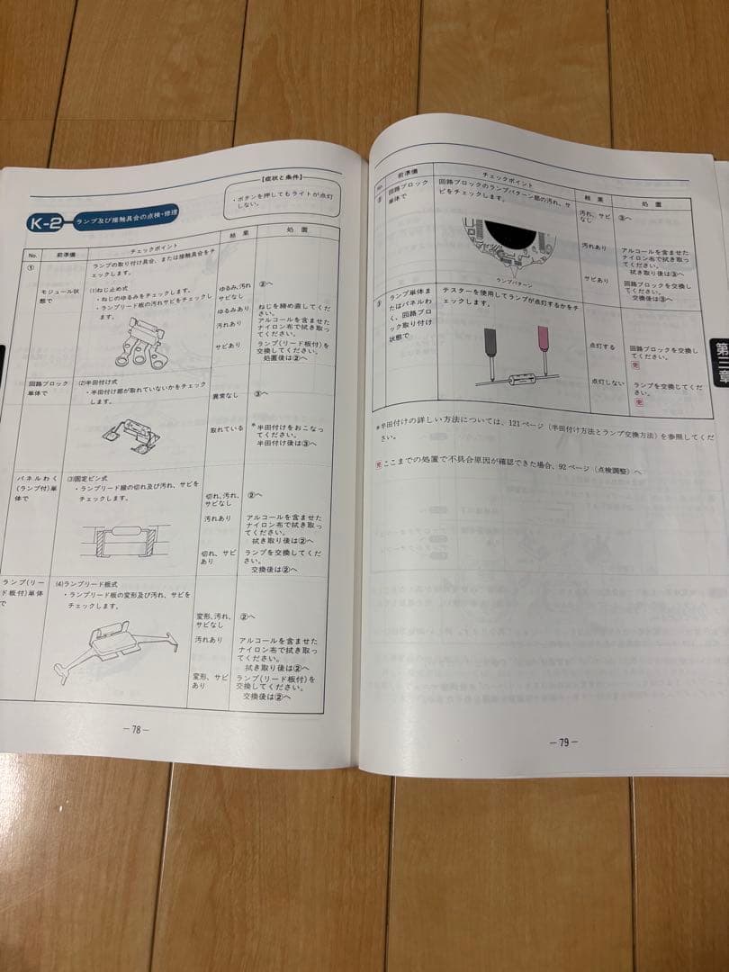 セイコー　修理・調整・点検マニュアル　時計修理読本　非売品　希少品
