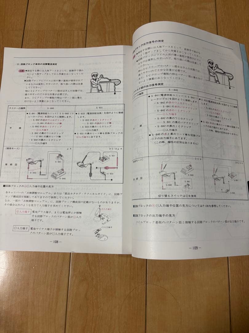 セイコー　修理・調整・点検マニュアル　時計修理読本　非売品　希少品