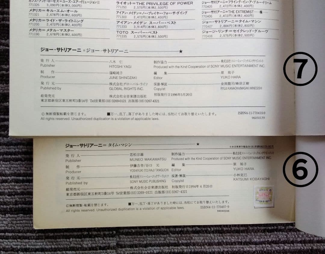 スコア ジョー・サトリアーニ 楽譜 Joe Satriani 15冊 まとめ売り