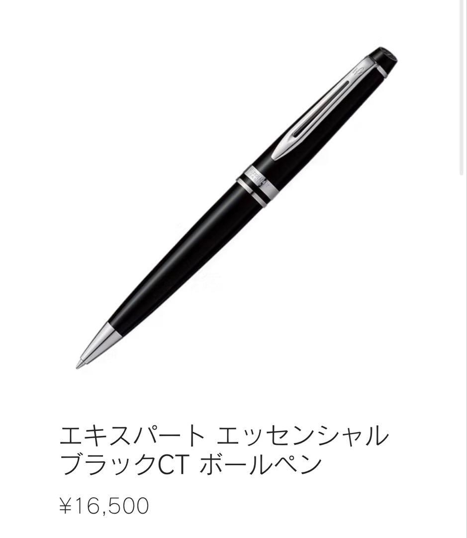 Waterman エキスパート エッセンシャル ブラックCT ボールペン