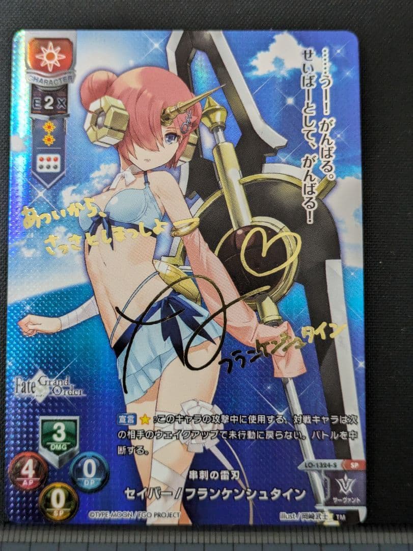 Lycee SP 串刺の雷刃 セイバー/フランケンシュタイン(サイン入り)