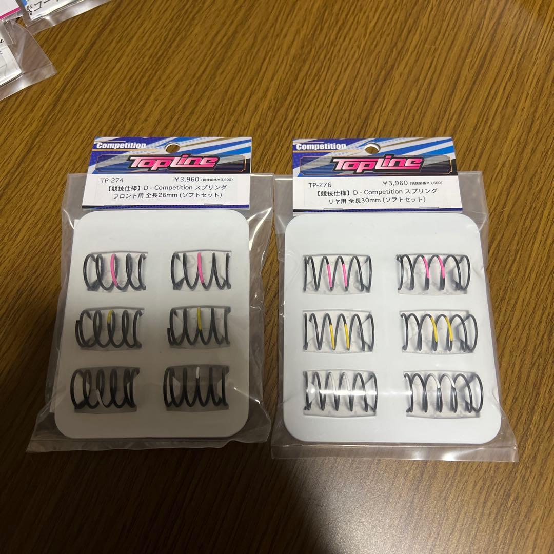 ユシン　 Topline ダンパーセット