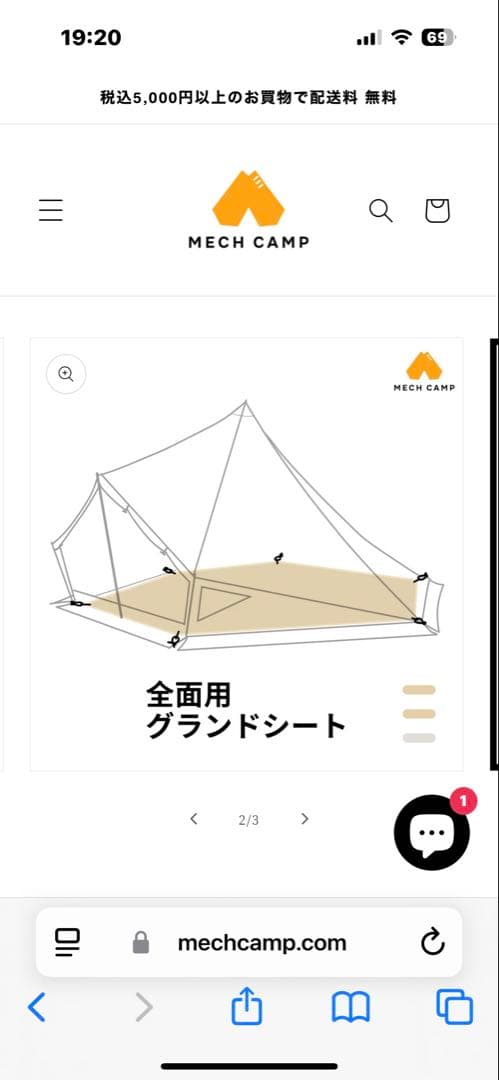 サバティカルテント３品セット