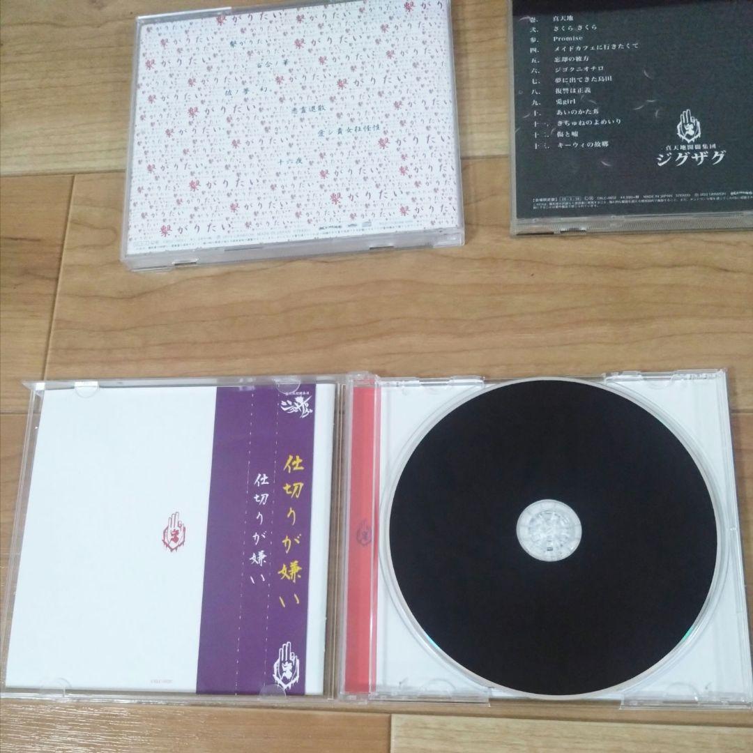 真天地開闢集団ジグザグ　繋がりたい　真天地　会場限定　仕切りが嫌い　コースター